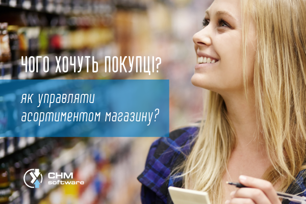 Як організувати управління асортиментом в магазині за допомогою POS-системи?